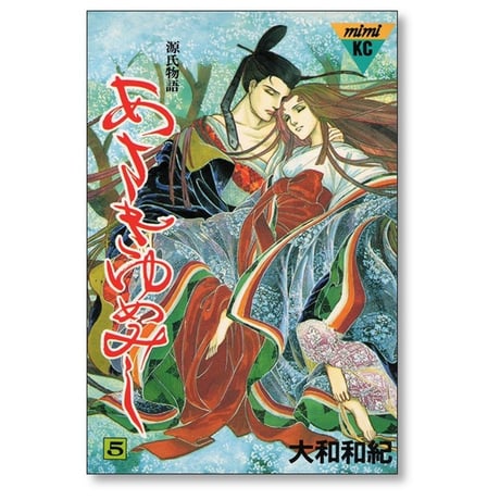 あさきゆめみし 大和和紀 [1-13巻 漫画全巻セット/完結] 源氏物語
