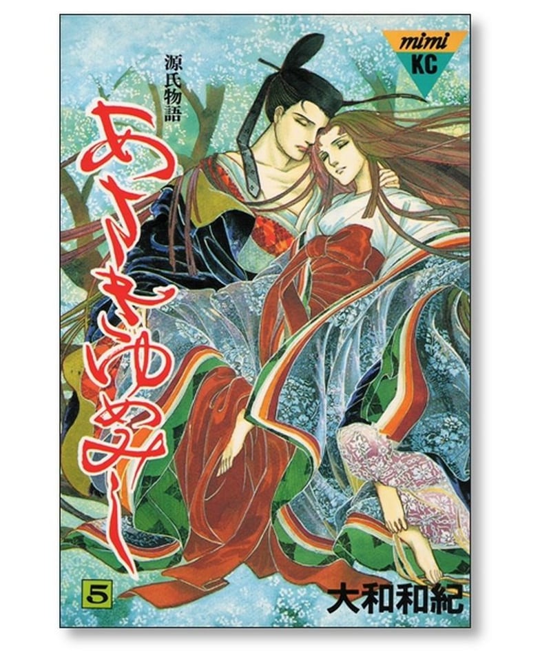 あさきゆめみし　源氏物語　大和和紀　全巻　1〜13巻 あさきゆめみし 全13巻完結 [マーケットプレイス コミックセット