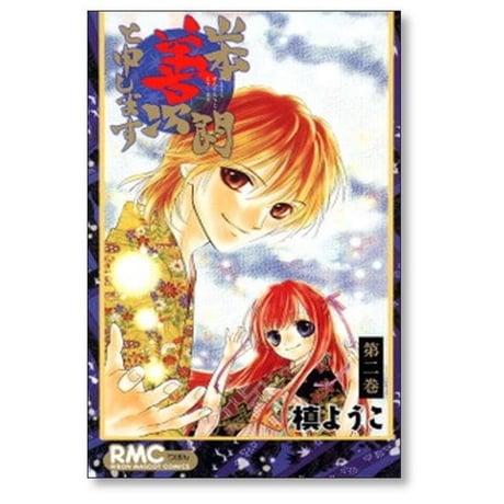 山本善次朗と申します 槙ようこ [1-5巻 漫画全巻セット/完結]