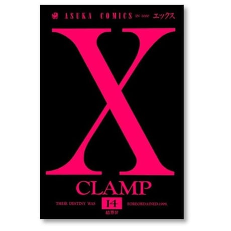 X CLAMP [1-18巻 コミックセット/未完結] エックス クランプ