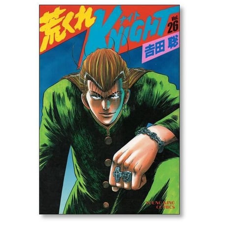 荒くれナイト 吉田聡 [1-28巻 漫画全巻セット/完結] 荒くれKNIGHT