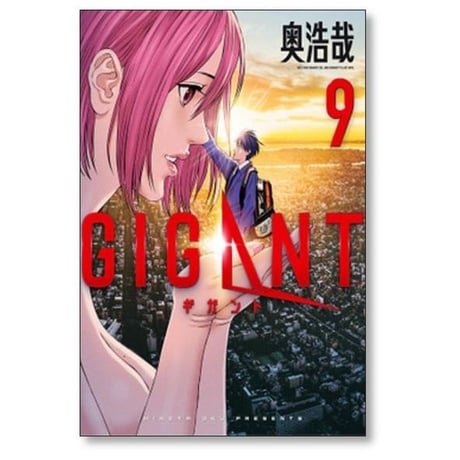 ギガント 奥浩哉 [1-10巻 漫画全巻セット/完結] GIGANT
