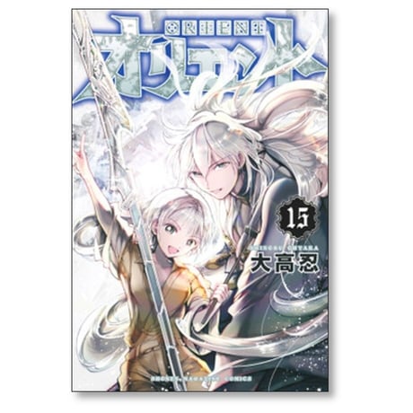 オリエント 大高忍 [1-22巻 漫画全巻セット/完結]