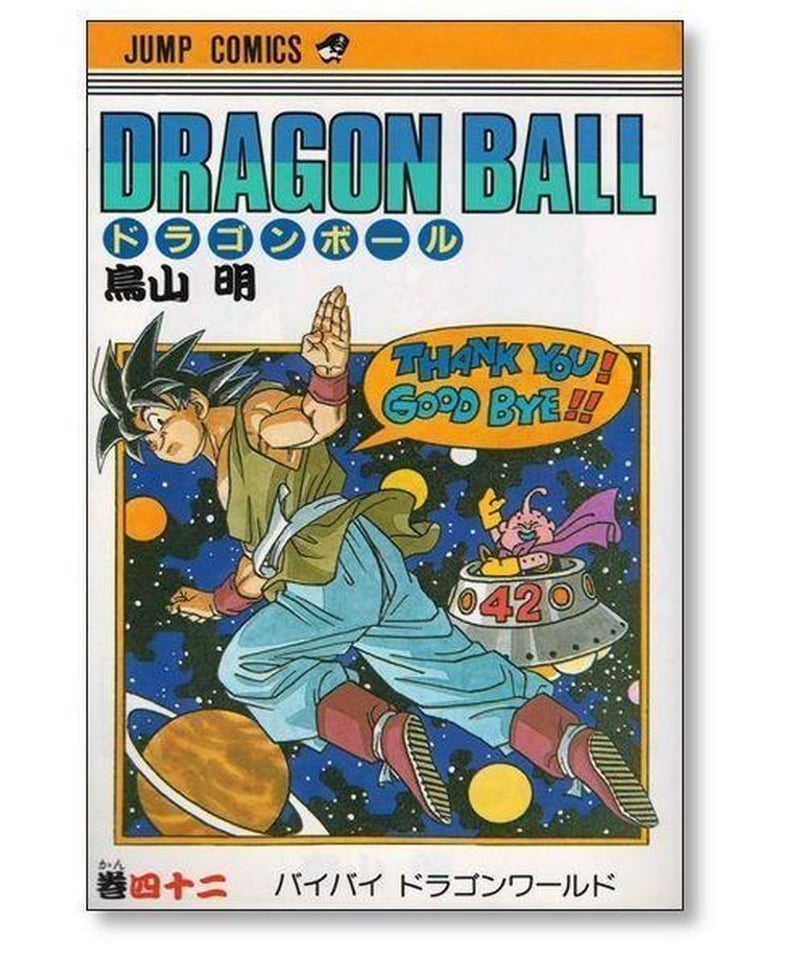 ドラゴンボール 鳥山明 [1-42巻 漫画全巻セット/完結] DRAGON BALL ...