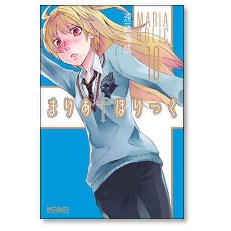 まりあほりっく 遠藤海成 [1-14巻 漫画全巻セット/完結]