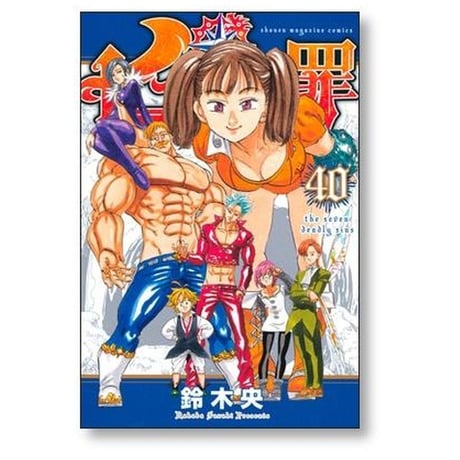七つの大罪 鈴木央 [1-41巻 漫画全巻セット/完結]