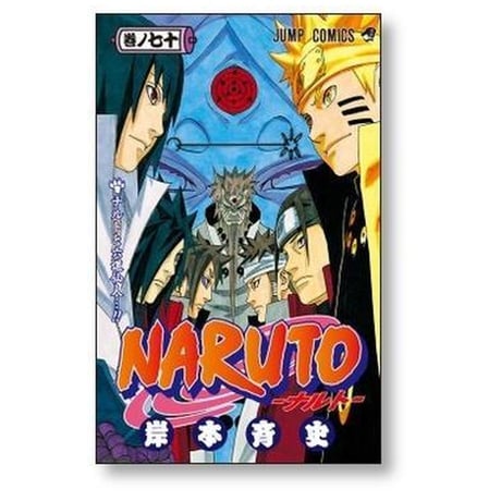 ナルト 岸本斉史 [1-72巻 漫画全巻セット/完結] NARUTO