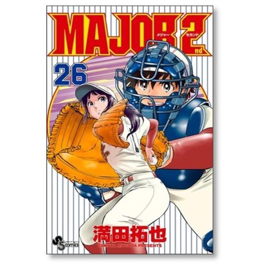 MAJOR 2nd(メジャーセカンド) 1と2(本、漫画マンガ)