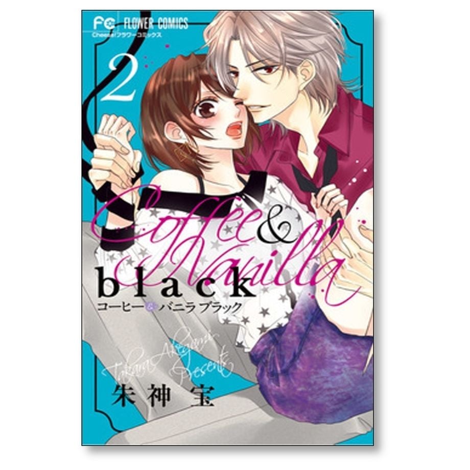 コーヒー\u0026バニラ 1巻～最新刊 black1巻～3巻