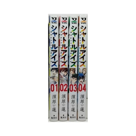 シャトルアイズ 濱原蓮 [1-4巻 漫画全巻セット/完結]