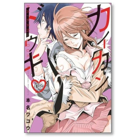 カイカンドウキ 本名ワコウ [1-9巻 漫画全巻セット/完結]