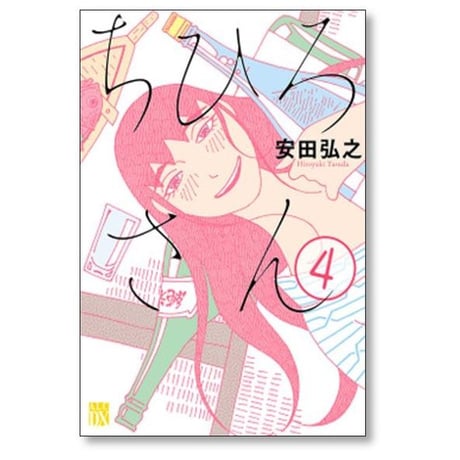 ちひろさん 安田弘之 [1-9巻 コミックセット/未完結]