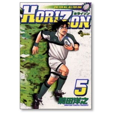 ホライゾン 菊田洋之 [1-7巻 漫画全巻セット/完結] HORIZON