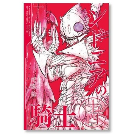 シドニアの騎士 弐瓶勉 [1-15巻 漫画全巻セット/完結]