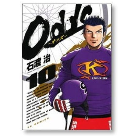 Odds 石渡治 [1-10巻 漫画全巻セット/完結] オッズ