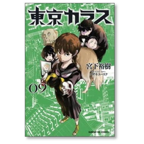 東京カラス 宮下裕樹 [1-10巻 漫画全巻セット/完結]