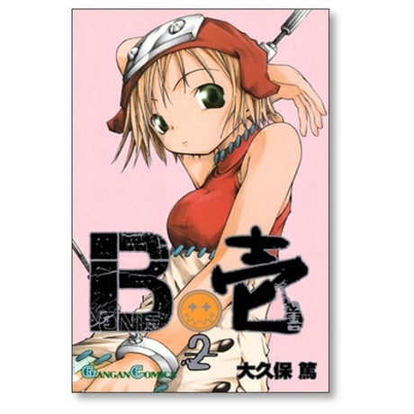B壱 大久保篤 [1-4巻 漫画全巻セット/完結] ビーイチ