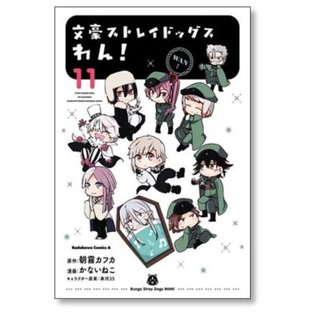文豪ストレイドッグス わん かないねこ [1-14巻 コミックセット/未完結] 朝霧カフカ 春河35