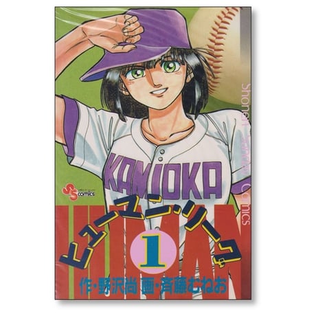 ヒューマンリーグ 斉藤むねお [1-2巻 漫画全巻セット/完結] 野沢尚