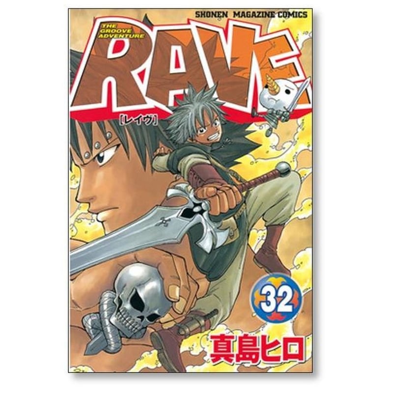 RAVE 真島ヒロ [1-35巻 漫画全巻セット/完結] レイブ レイヴ