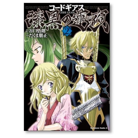 コードギアス 漆黒の蓮夜 たくま朋正 [1-7巻 漫画全巻セット/完結] 谷口悟朗