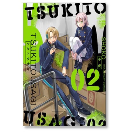ツキトウサギ 小虎 [1-4巻 漫画全巻セット/完結]