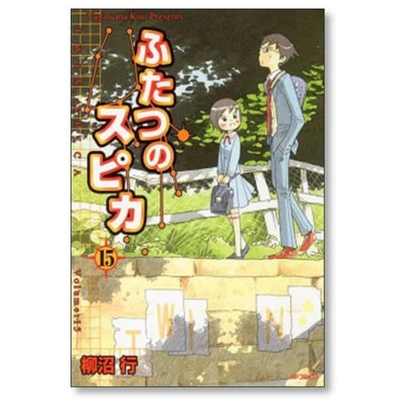 ふたつのスピカ 柳沼行 [1-16巻 漫画全巻セット/完結]