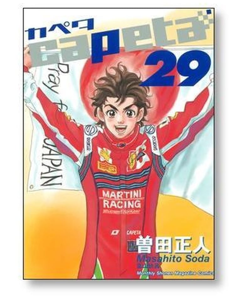 Capeta 1〜32巻　全巻セット カペタ 曽田正人