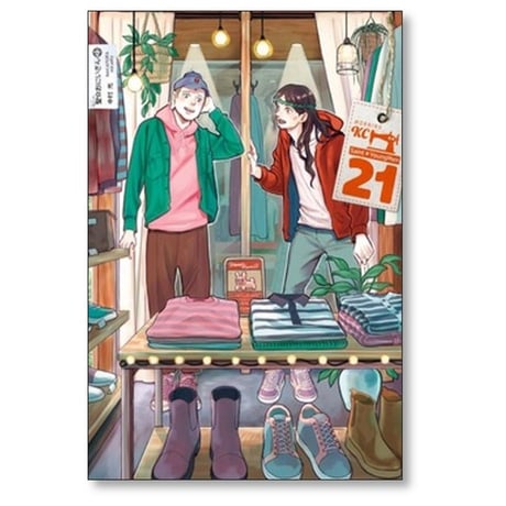 聖 おにいさん 中村光 [1-21巻 コミックセット/未完結] 聖☆おにいさん せいんとおにいさん