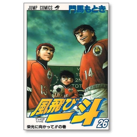 風飛び一斗 門馬もとき [1-26巻 漫画全巻セット/完結] ぶっとび一斗