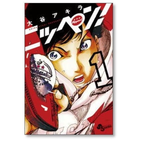 ニッペン 大谷アキラ [1-2巻 漫画全巻セット/完結]