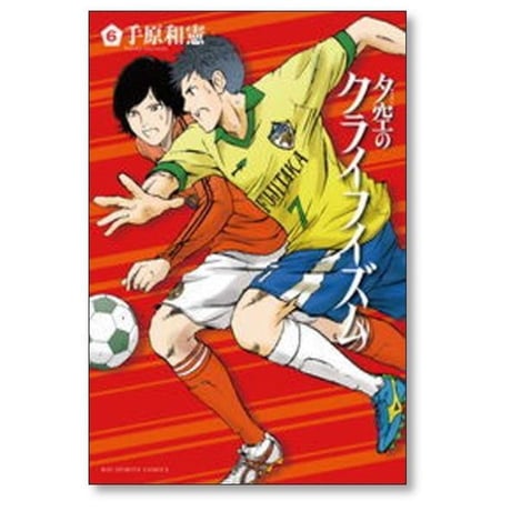 夕空のクライフイズム 手原和憲 [1-10巻 漫画全巻セット/完結]