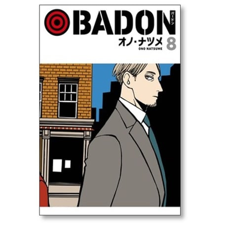 BADON オノナツメ [1-9巻 漫画全巻セット/完結] バードン オノ・ナツメ