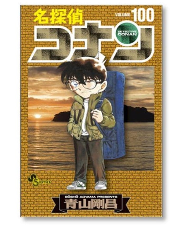最新刊名探偵コナン 1〜103巻 全巻セットまとめ売り漫画本