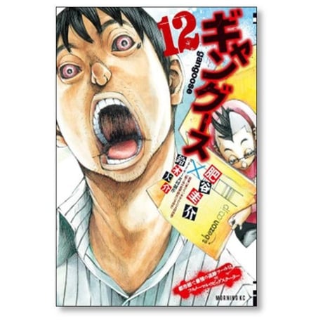 ギャングース 肥谷圭介 [1-16巻 漫画全巻セット/完結] 鈴木大介