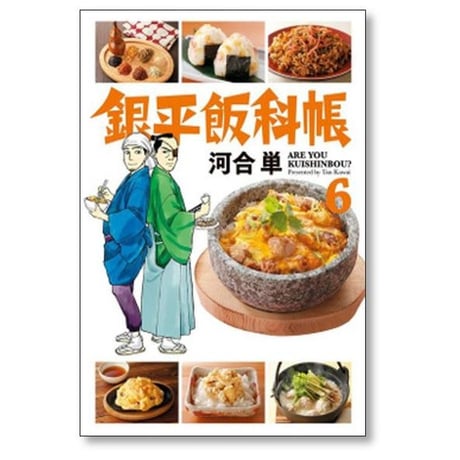 銀平飯科帳 河合単 [1-11巻 コミックセット/未完結]
