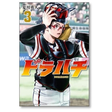 ドラハチ 夏川勇人 [1-9巻 コミックセット/未完結]