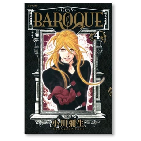 BAROQUE 小川彌生 [1-6巻 漫画全巻セット/完結] バロック