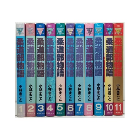 柔道部物語 小林まこと [1-11巻 漫画全巻セット/完結]
