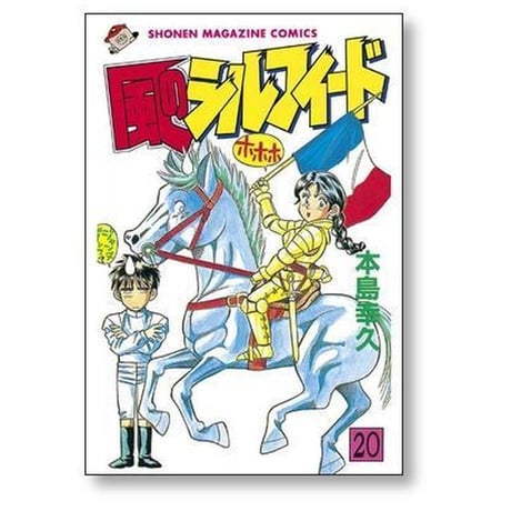 風のシルフィード 本島幸久 [1-23巻 漫画全巻セット/完結]