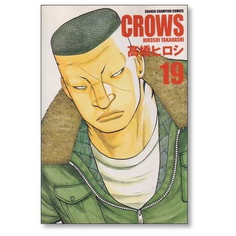 クローズ 完全版 高橋ヒロシ [1-19巻 漫画全巻セット/完結] CROWS