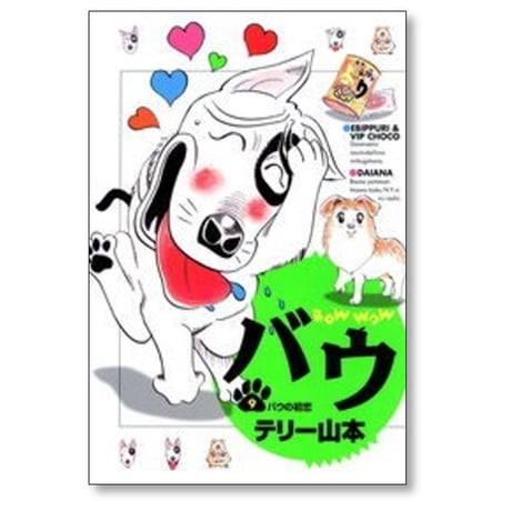 バウ テリー山本 [1-11巻 漫画全巻セット/完結]