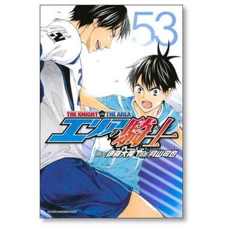 エリアの騎士 月山可也 [1-57巻 漫画全巻セット/完結] 伊賀大晃