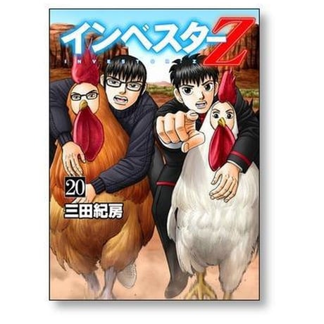 インベスターZ 三田紀房 [1-21巻 漫画全巻セット/完結] インベスターゼット