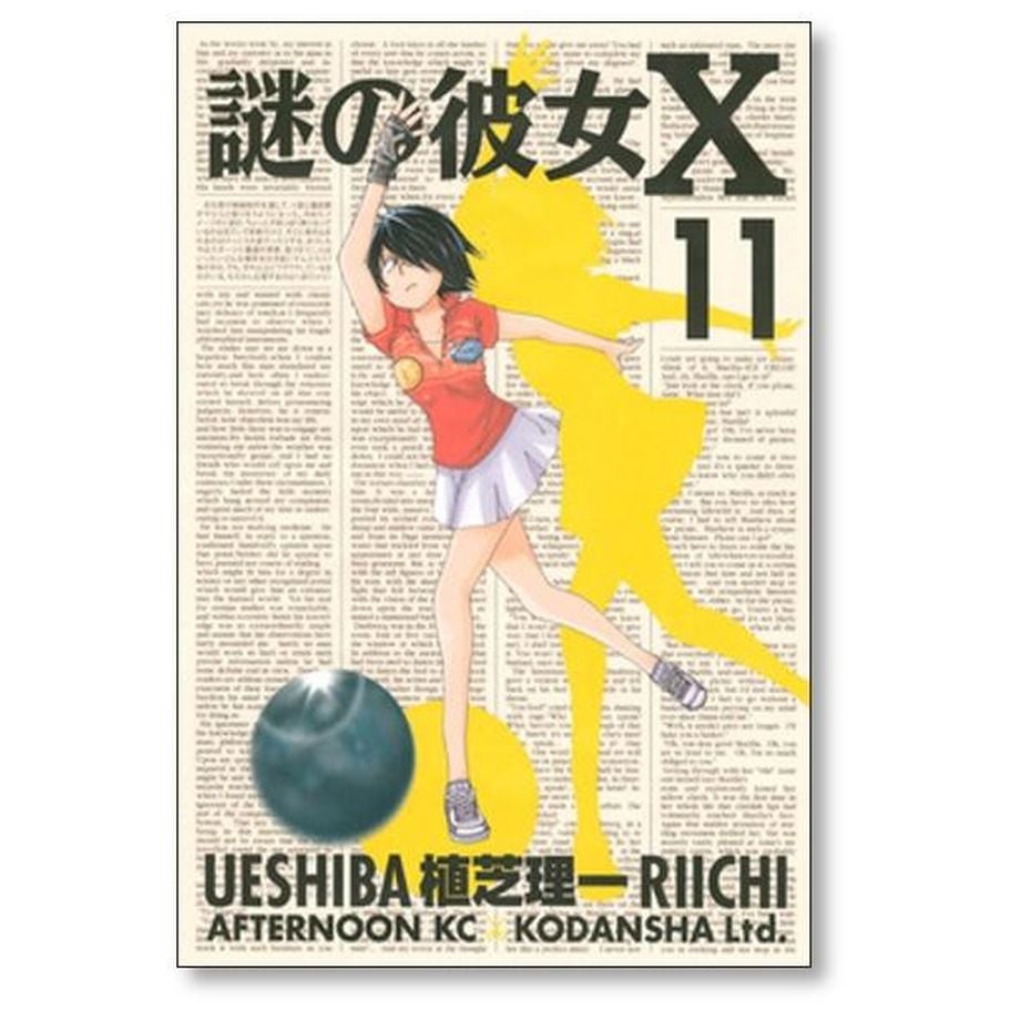 謎の彼女X 植芝理一 [1-12巻 漫画全巻セット/完結] 謎の彼女エックス 91sKyB3l5OL._UF350,350_QL50_.jpg