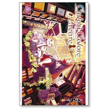 Colori Colore Creare 天野こずえ [1-6巻 コミックセット/未完結] コローレコローレクレアーレ ココクレ