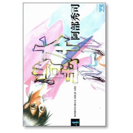 堂本ルール 阿部秀司 [1-5巻 漫画全巻セット/完結]