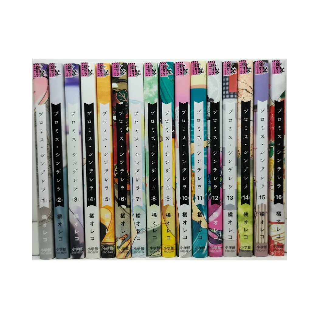 プロミスシンデレラ 橘オレコ [1-16巻 漫画全巻セット/完結