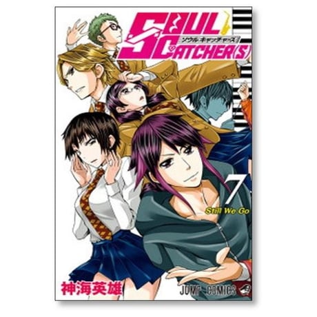 ソウルキャッチャーズ 神海英雄 [1-11巻 漫画全巻セット/完結] SOUL CATCHER(S)