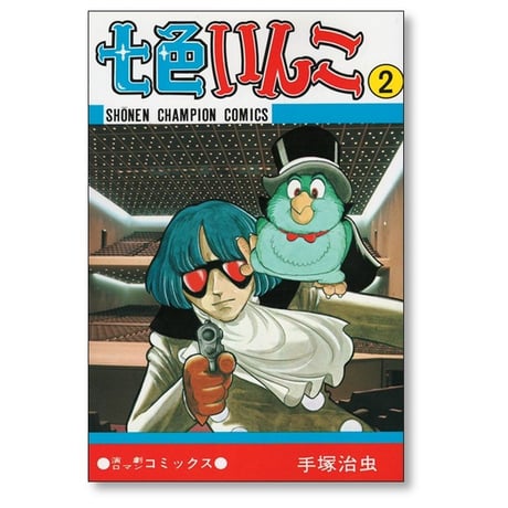 七色いんこ 手塚治虫 [1-7巻 漫画全巻セット/完結]